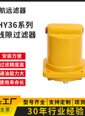 滤油器 HY36A-5 (5TLX) HY36型线隙式过滤器