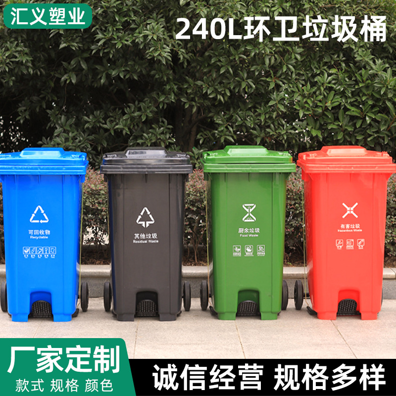 批发240L大号带盖脚踏垃圾桶户外环卫垃圾桶商用分类脚踏垃圾箱
