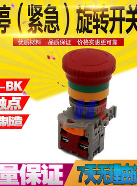TN2BK 蘑菇头急停开关 连锁式 旋转复位按钮 22MM