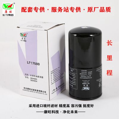LF17500LF17559LF1757936968203694654机油滤清器3694660滤芯