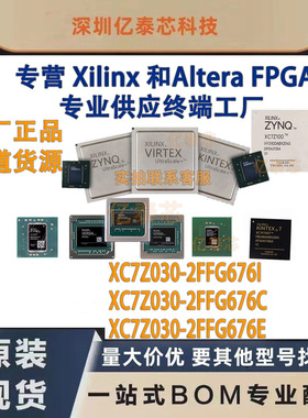 XC7Z030-2FFG676I /C /E  封装BGA676 原厂渠道货源 全新现货分销