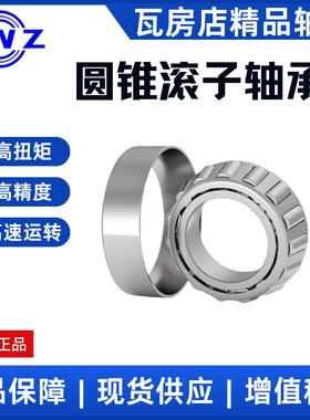 现货供应 瓦房店 圆锥滚子轴承350210/350211  包邮 高速 耐磨损