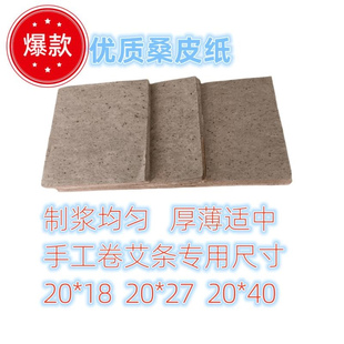 机制桑皮纸高档卷艾条纸手工卷艾条机器纸桑皮加厚卷艾机专用纸张