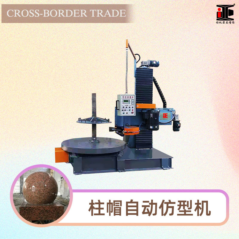 数控大直径仿形机多功能石花瓶柱帽全伺服切割设备数控圆柱切石机,模玩/动漫/周边/娃圈三坑/桌游,文化/体育周边,淘宝优惠券,粉丝福利购,淘宝优惠卷