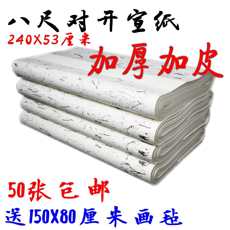 宣纸书画纸批发 国画水墨画创作特加厚八尺对开檀皮宣纸 墨韵效果