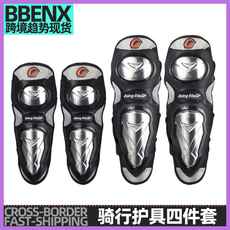 Riding Tribe摩托车护具四件套护膝护肘 加厚骑行防摔护具越野P19