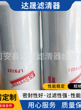 批发供应LF9325 3313287工程机械设备机油滤芯机油滤清器