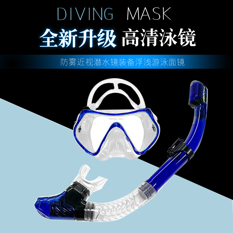 跨镜潜水镜高清潜水面罩成人大框潜水面镜全干式浮潜面罩浮潜二宝