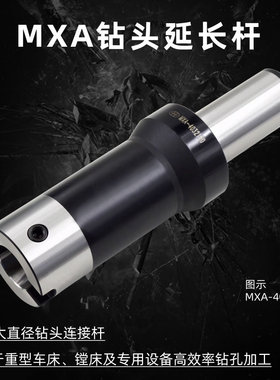 海纳MXA-W5050500大直径深孔钻接杆VMD快速钻头延长杆暴力钻头刀