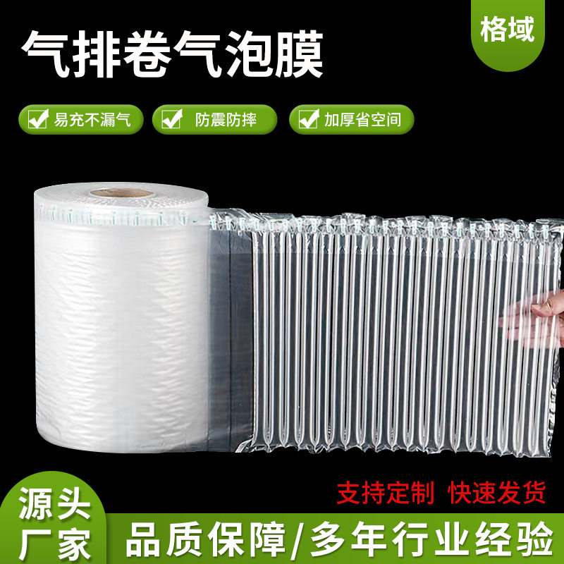 25cm气柱袋卷材片材气泡柱 气泡袋气囊充气包装缓冲袋 防震防摔气