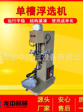 实验室用XFD-II 8L型单槽浮选机 亚克力材质耐腐蚀小型浮选设备