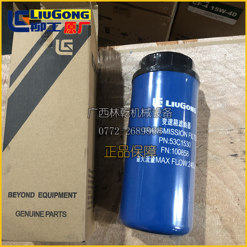 柳工小型装载机挖掘装载机配件变速箱滤芯53C1530 原厂现货