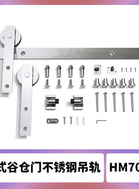 美式谷仓门不锈钢轨道套件拉丝镜面滑轮卧室门银色滑轨配件工厂