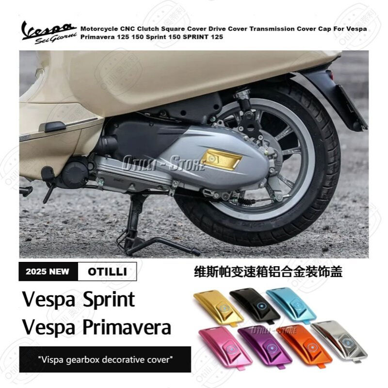 维斯帕 Vespa Sprint Primavera 125 150 变速箱装饰盖摩托车配件