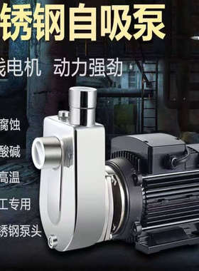 不锈钢304化工自吸泵25ZBFS4-10和25ZBFS6-16和25ZBFS8-22和40ZBF