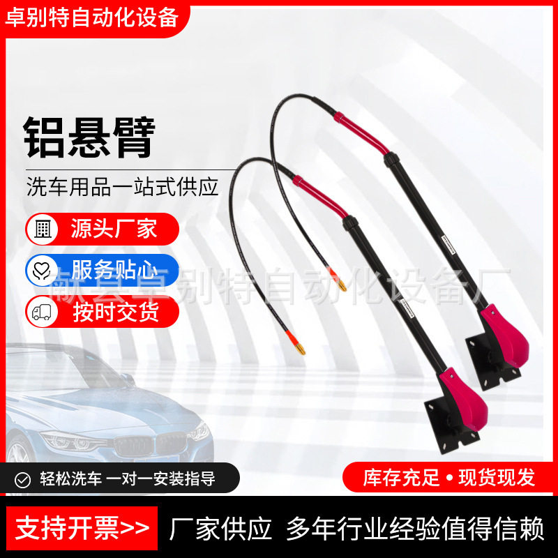 汽修美容设备洗车高压悬臂汽车可伸缩铝悬臂工厂洗车不锈钢摇臂