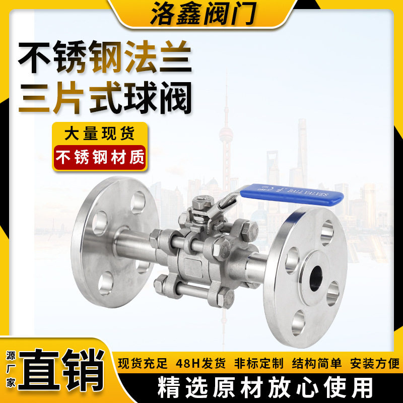304不锈钢法兰三片式球阀Q41F-16P手动管道阀食品级全通径