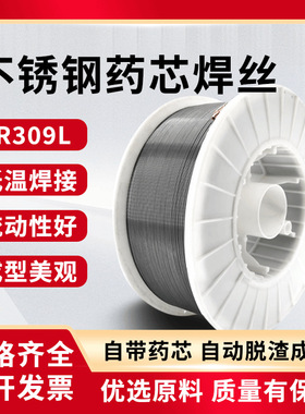 ER309L不锈钢药芯焊丝309气保焊丝异种钢不锈钢焊丝二保焊丝
