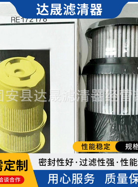 批发供应玻纤液压油滤芯RE172178农用机械设备保养配件