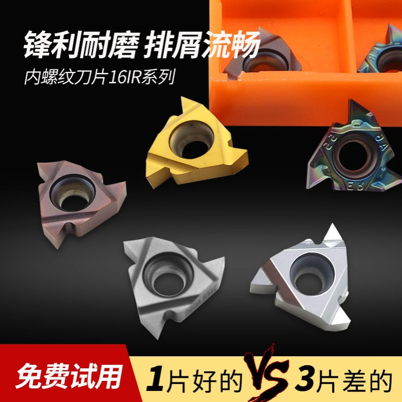 数控内螺纹刀片11IR/16IR内牙刀粒AG/A60/55挑丝内牙刀1.0/1.5ISO