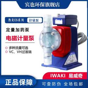 C31VC IWAKI易威奇加药泵ES 230N4电磁隔膜计量泵双阀球构造现货