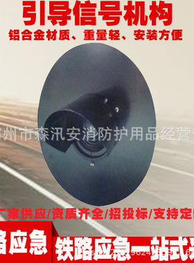 铁路信号器材引导信号机构铝合金黑色指示灯道路交通信号机构