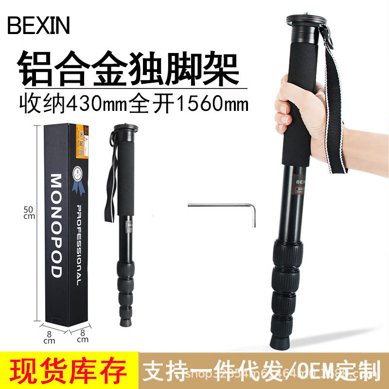 贝欣MAS285摄影摄像独脚架铝合金相机支架户外便携手机直播独脚架,模玩/动漫/周边/娃圈三坑/桌游,文化/体育周边,淘宝优惠券,粉丝福利购,淘宝优惠卷