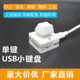 USB小键盘单键复制粘贴一键密码多组合键自定义快捷键osu音游改键