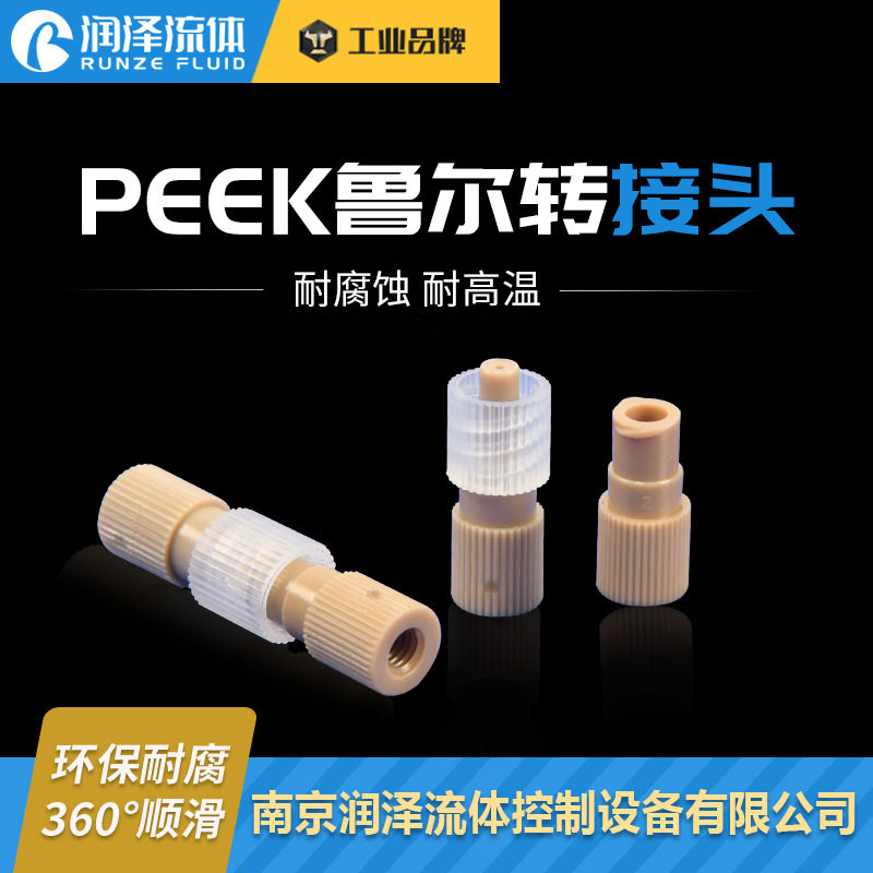 润泽流体PEEK鲁尔接头对接鲁尔接头 10-32unf螺纹peek接头,模玩/动漫/周边/娃圈三坑/桌游,文化/体育周边,淘宝优惠券,粉丝福利购,淘宝优惠卷