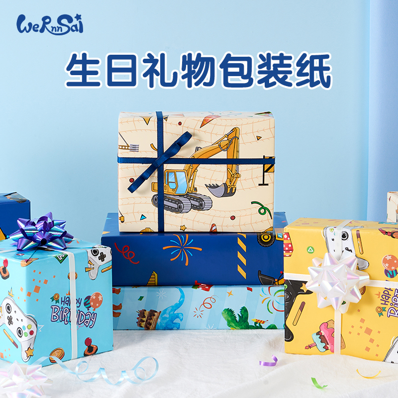 生日礼物包装纸男孩卡通礼盒包装儿童节可爱包零食礼包礼盒的彩纸包书纸礼盒纸节日礼品纸大尺寸3米