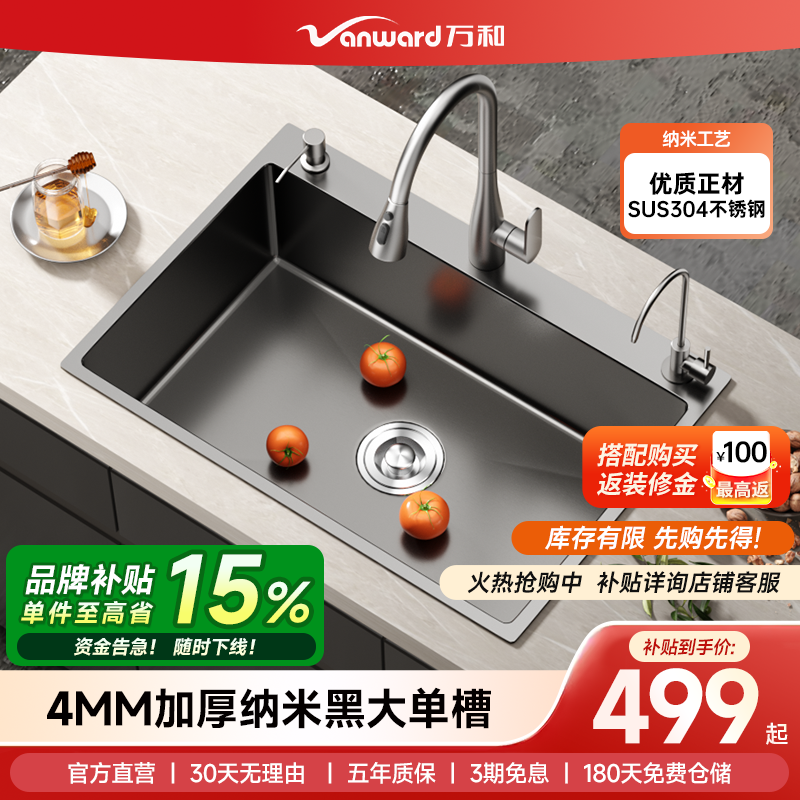 【万和正品】旧双槽改新大单槽