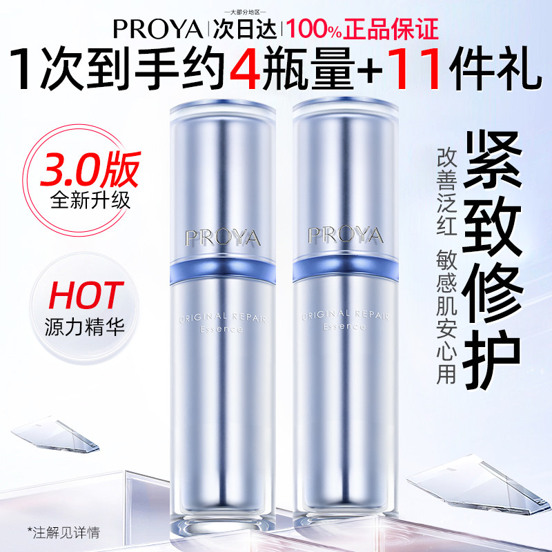 珀莱雅源力精华液3.0面部舒缓修护敏感肌紧致抗皱官方旗舰店正品