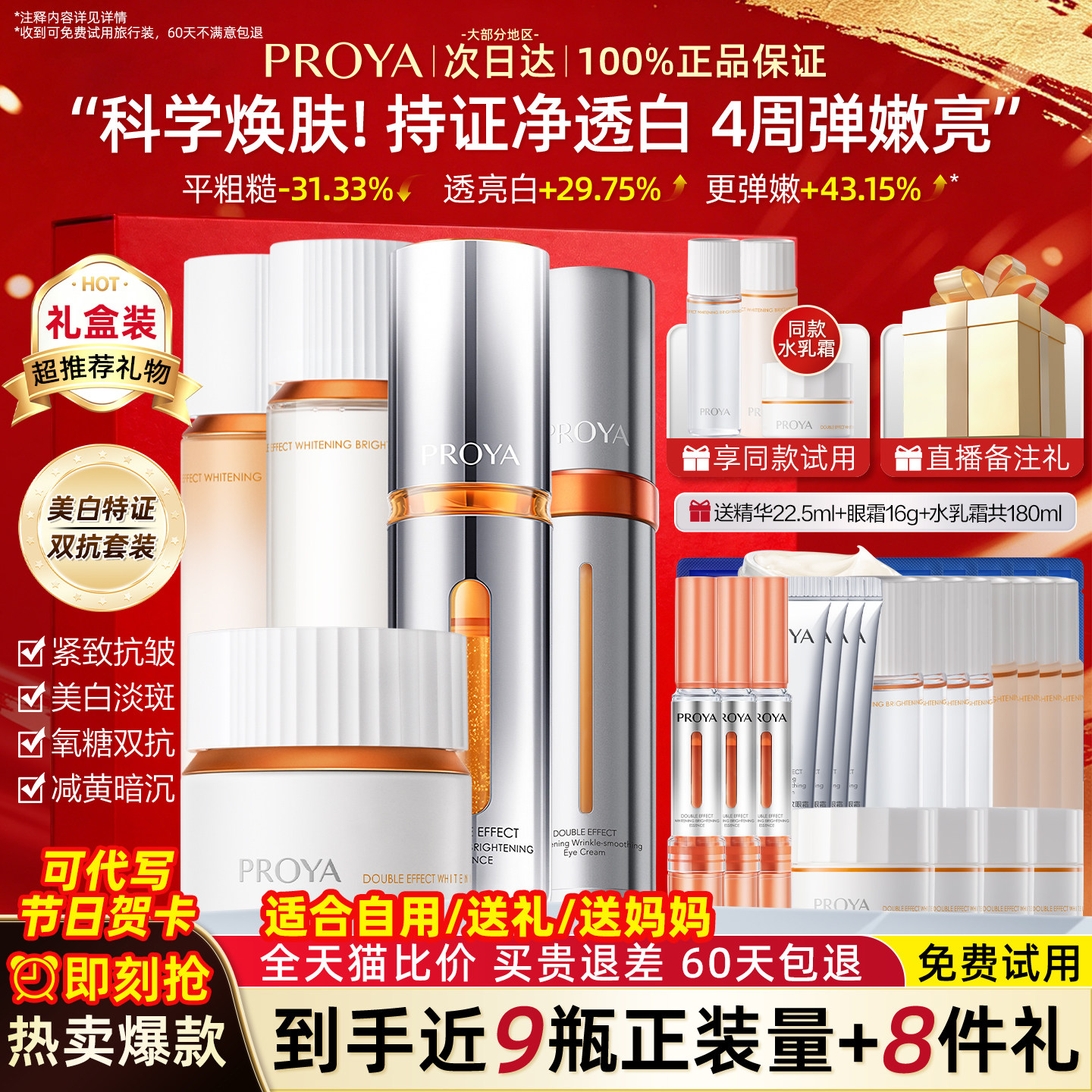 珀莱雅双抗水乳套装美白淡斑抗皱