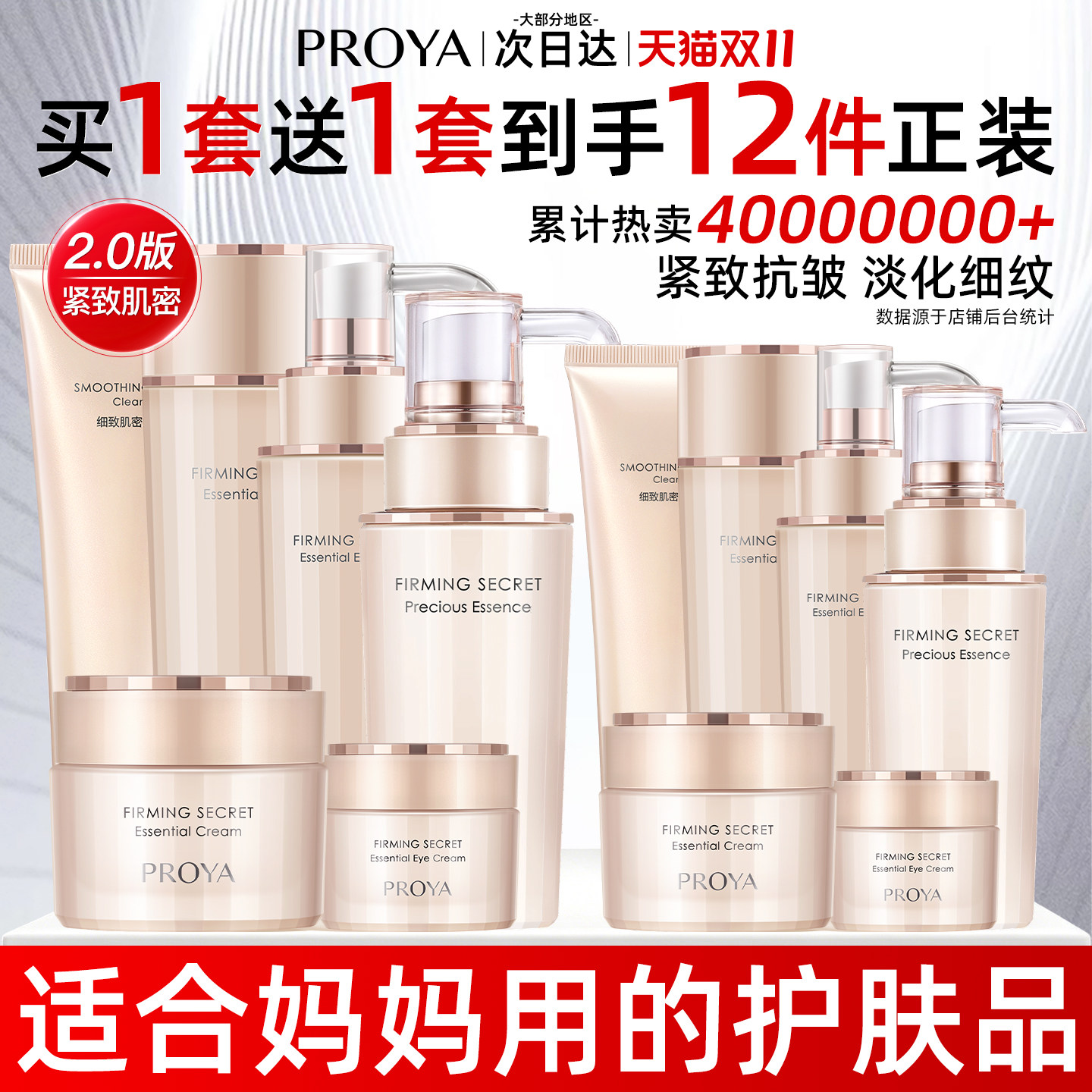 珀莱雅紧致抗皱妈妈水乳护肤套装