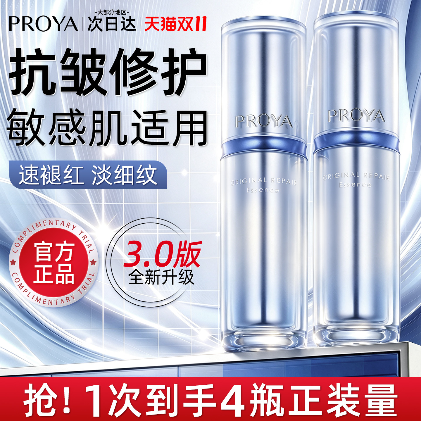 珀莱雅源力精华液官方旗舰店正品面部舒缓修护敏感肌紧致抗皱淡纹