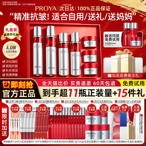 bokaiya珀莱雅红宝石水乳正品女