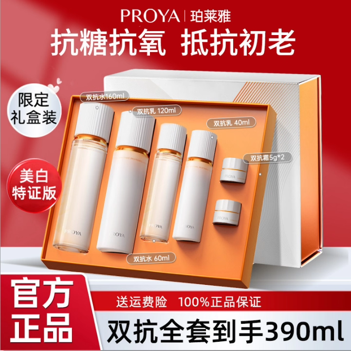 珀莱雅双抗水乳套装补水保湿爽肤水乳液洁面护肤小美盒三件套正品,美容护肤/美体/精油,面部护理套装,淘宝优惠券,粉丝福利购,淘宝优惠卷