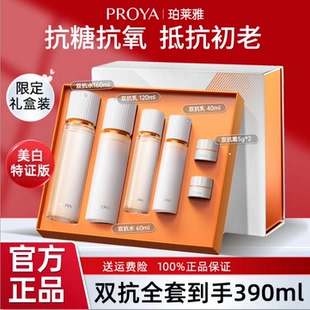 珀莱雅双抗水乳套装补水保湿爽肤水乳液洁面护肤小美盒三件套正品