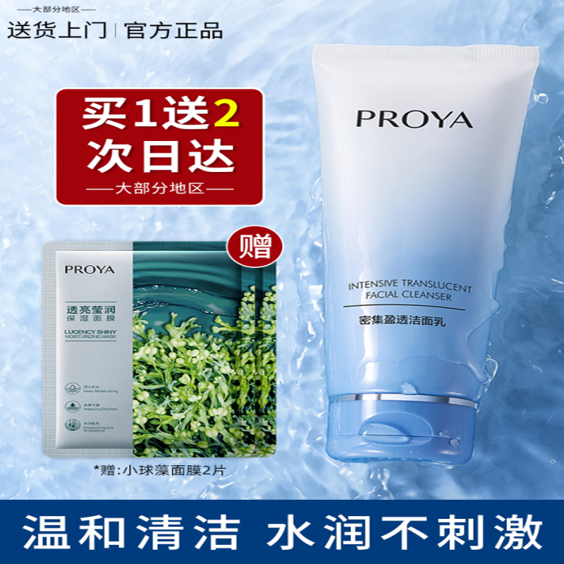 珀莱雅活能密集洁面乳膏深层清洁收缩毛孔洗面奶女官方旗舰店正品