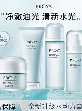 珀莱雅水乳套装补水保湿全套水动力清爽控油护肤品官方旗舰店正品
