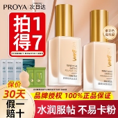 PROYA 珀莱雅日不落粉底液遮瑕持久不脱妆干混油皮通用官方正品 店