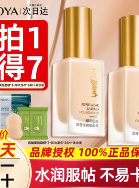 PROYA/珀莱雅日不落粉底液遮瑕持久不脱妆干混油皮通用官方正品店
