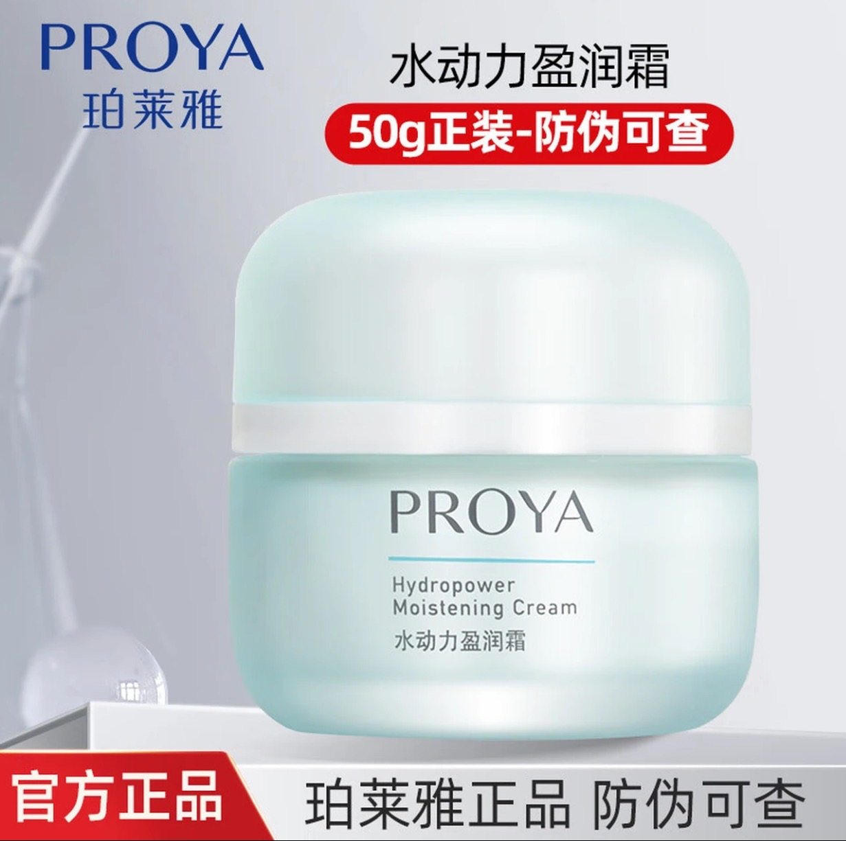 珀莱雅水动力高保湿面霜补水滋润乳液换季擦脸霜学生官方正品,美容护肤/美体/精油,乳液/面霜,淘宝优惠券,粉丝福利购,淘宝优惠卷