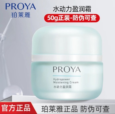 珀莱雅水动力盈润霜补水保湿霜滋润护肤品锁水保湿精华面霜百补