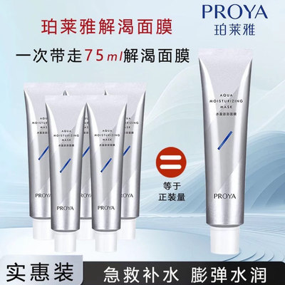 珀莱雅涂抹式面膜保湿