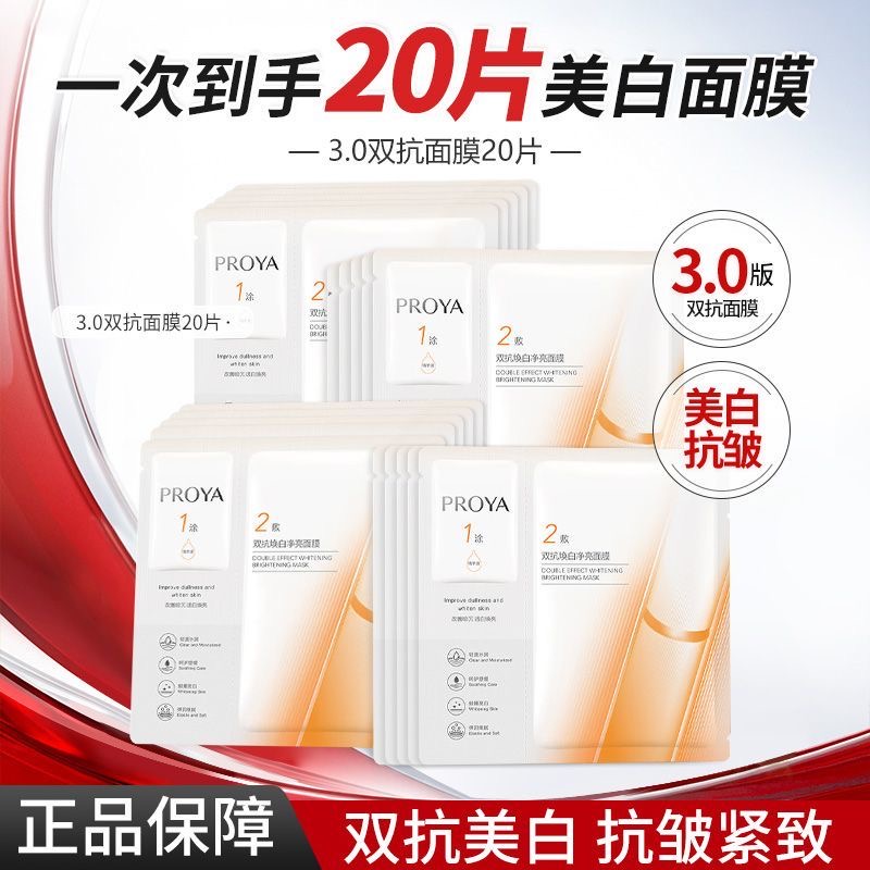 【美白特证版】双抗面膜