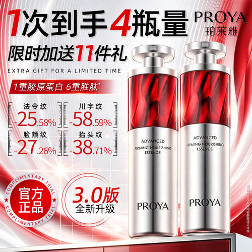 bokaiya珀莱雅红宝石精华正品