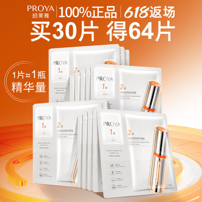 珀莱雅双抗面膜3.0保湿美白淡斑