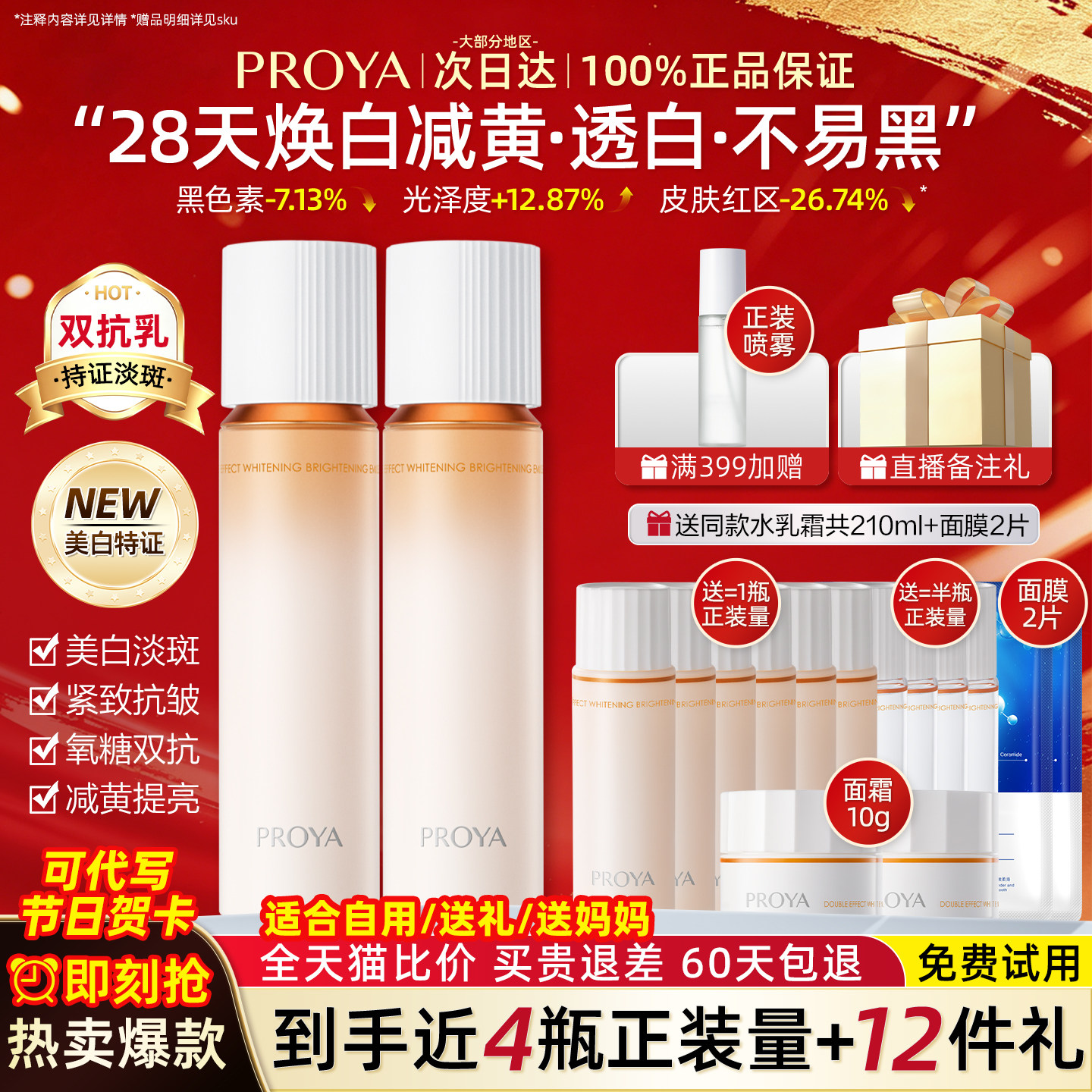 珀莱雅双抗乳液美白淡斑紧致抗皱补水保湿润肤面霜正品官方旗舰店