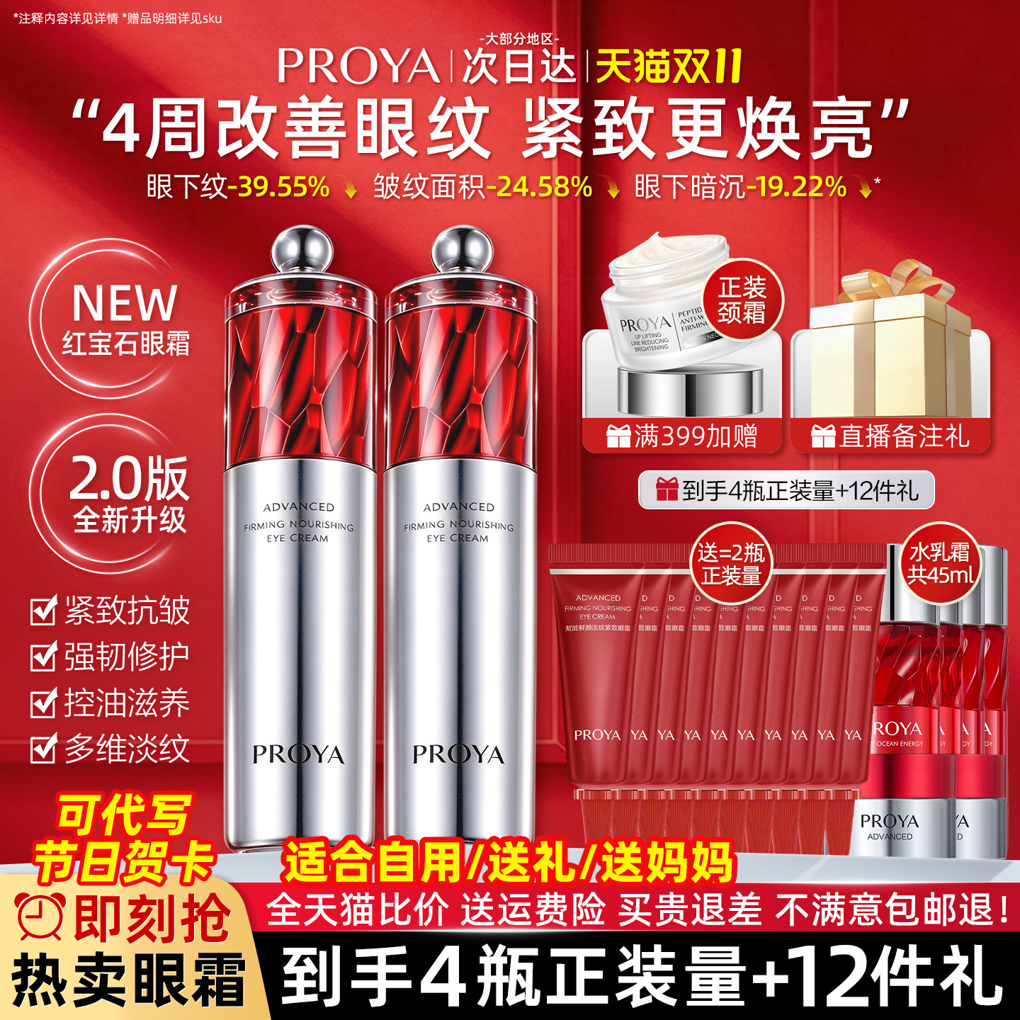 珀莱雅红宝石眼霜紧致抗皱淡细纹